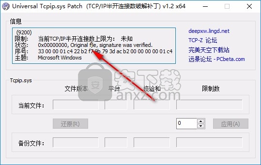 Universal Tcpip.sys Patch(TCP/IP半开连接数补)