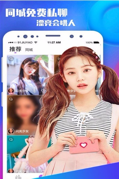 陌生人视频聊天交友