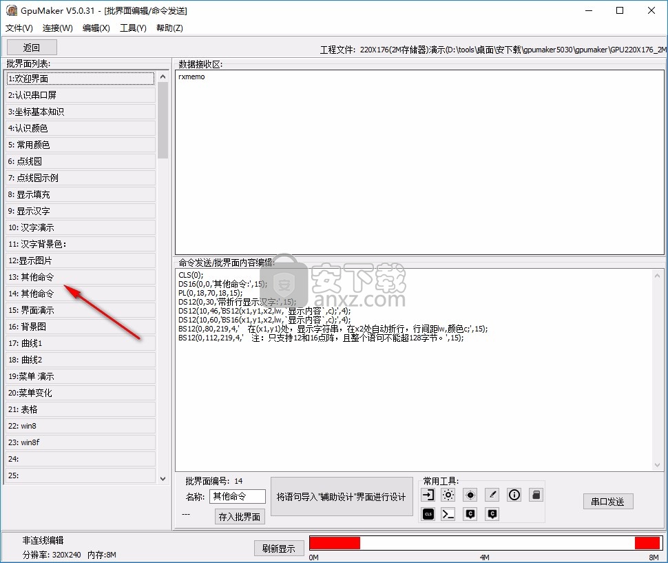 GpuMaker(串口屏软件)