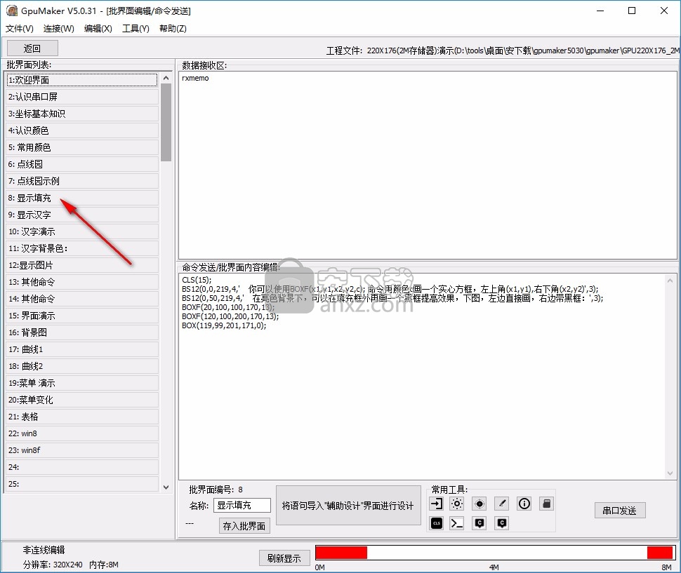 GpuMaker(串口屏软件)