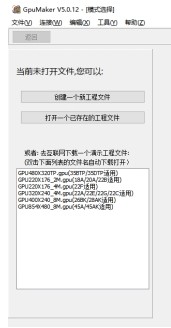 GpuMaker(串口屏软件)
