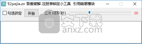 注册表锁定小工具