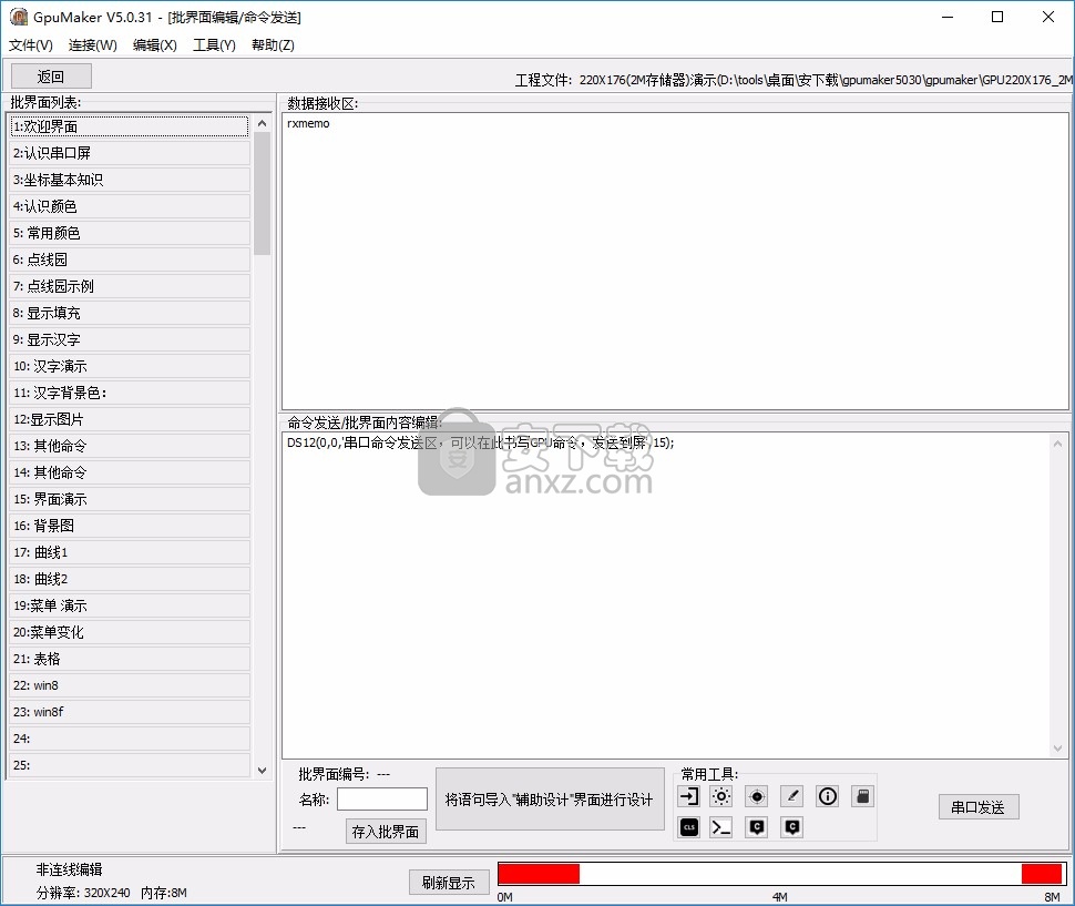 GpuMaker(串口屏软件)