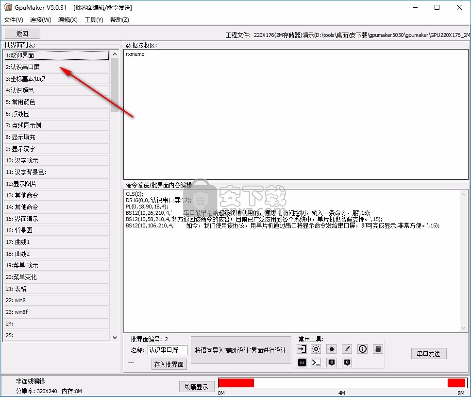 GpuMaker(串口屏软件)