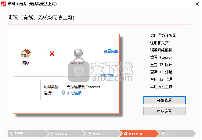 联想网络修复工具