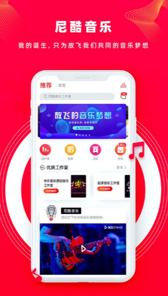 尼酷音乐