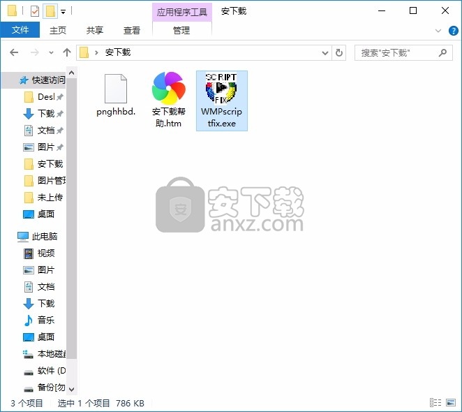 WMP Scripting Fix(WMP脚本修复工具)