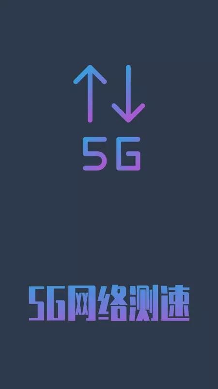 5G网络测速(3)