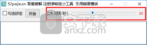 注册表锁定小工具