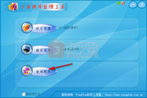 小宝照片整理工具