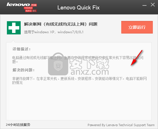 联想网络修复工具