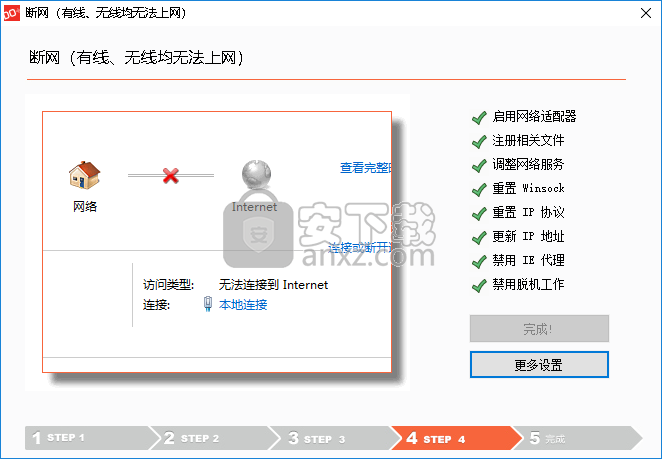 联想网络修复工具