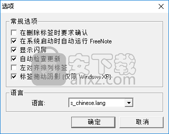 FreeNote(桌面便签软件)