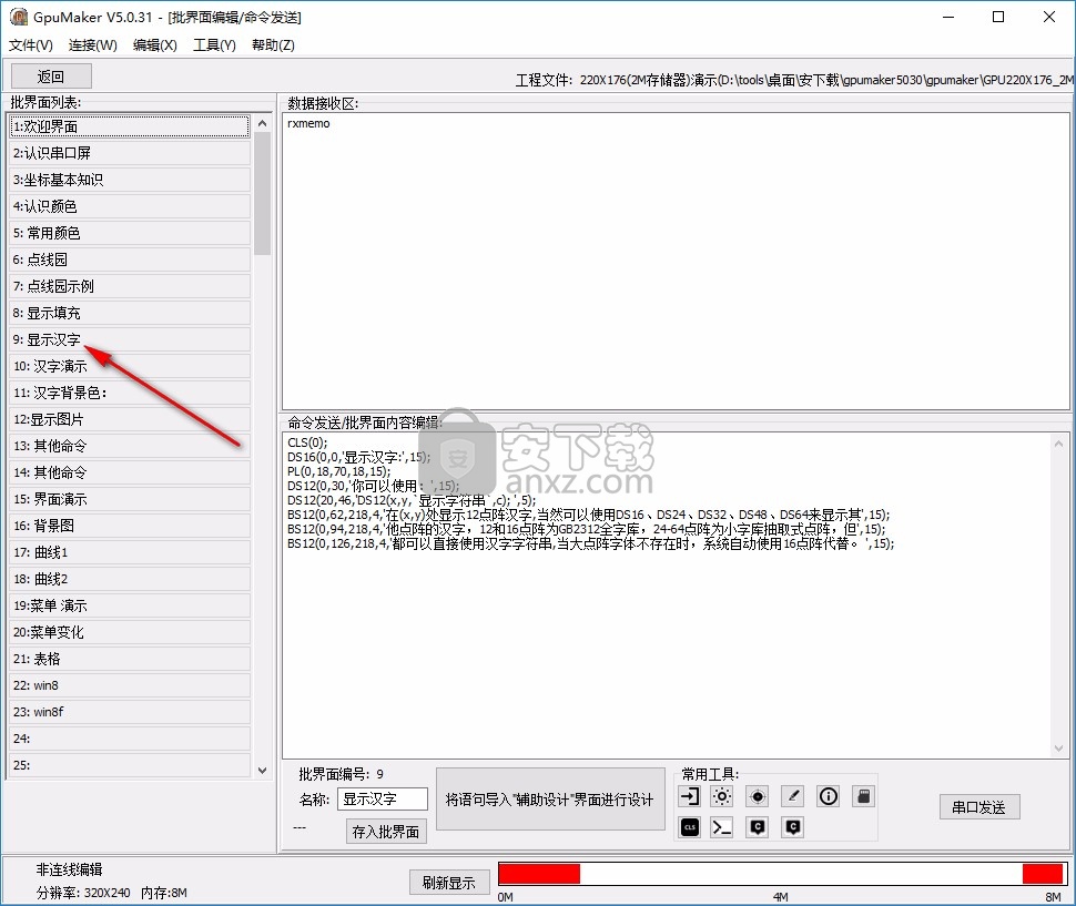 GpuMaker(串口屏软件)