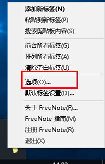 FreeNote(桌面便签软件)