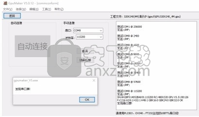 GpuMaker(串口屏软件)
