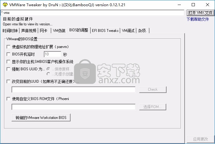 VM Tweaker(VM虚拟机配置工具)