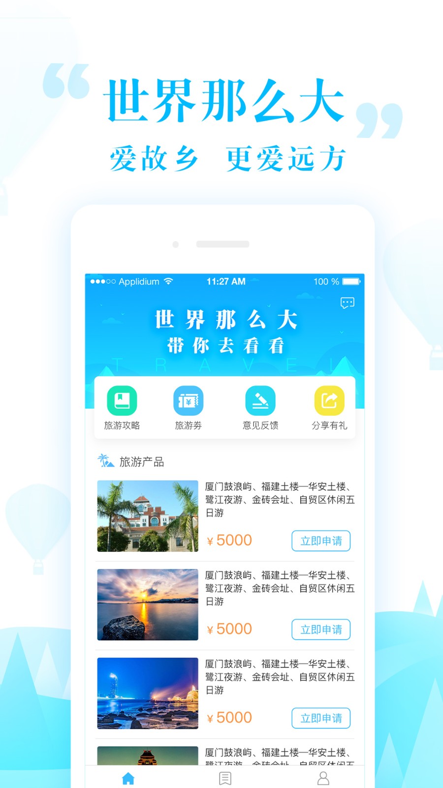 小花旅行浙江app开发需求