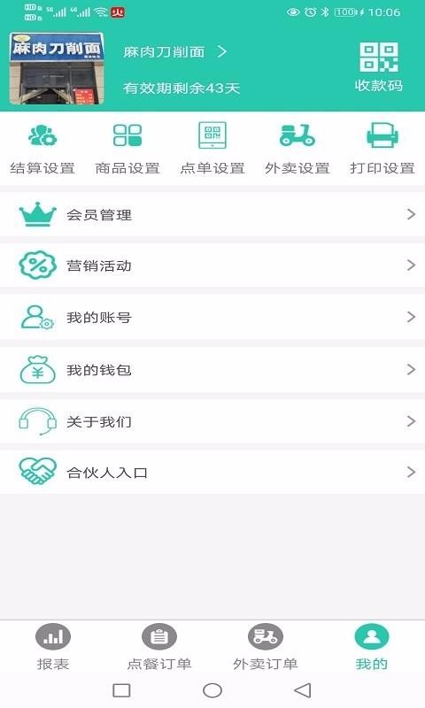 火店云掌柜沈阳开发app多少