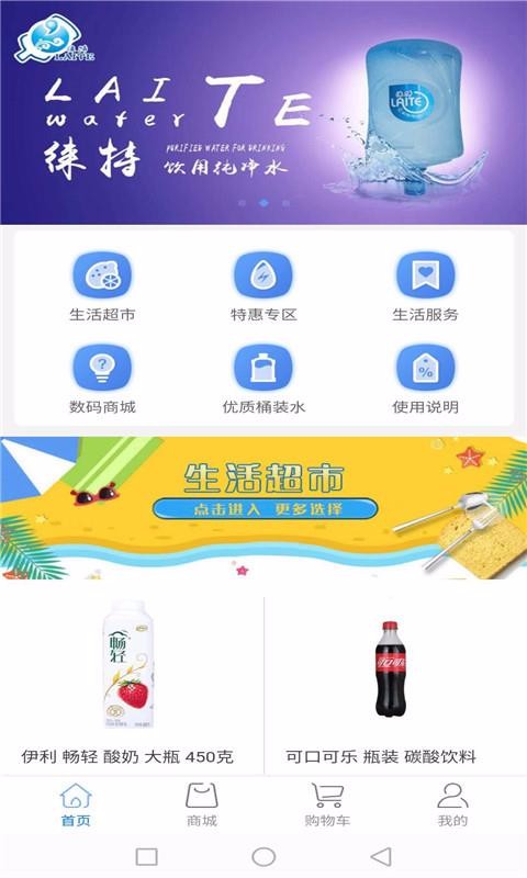 智享生活Store银川智慧社区app软件开发