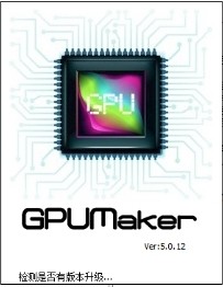 GpuMaker(串口屏软件)