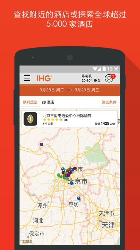 IHG福州开发手机app费用