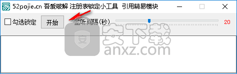 注册表锁定小工具