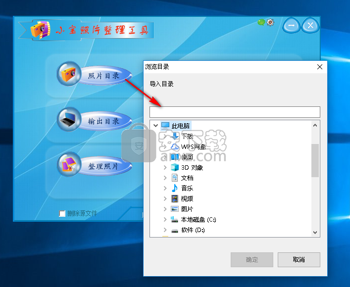 小宝照片整理工具