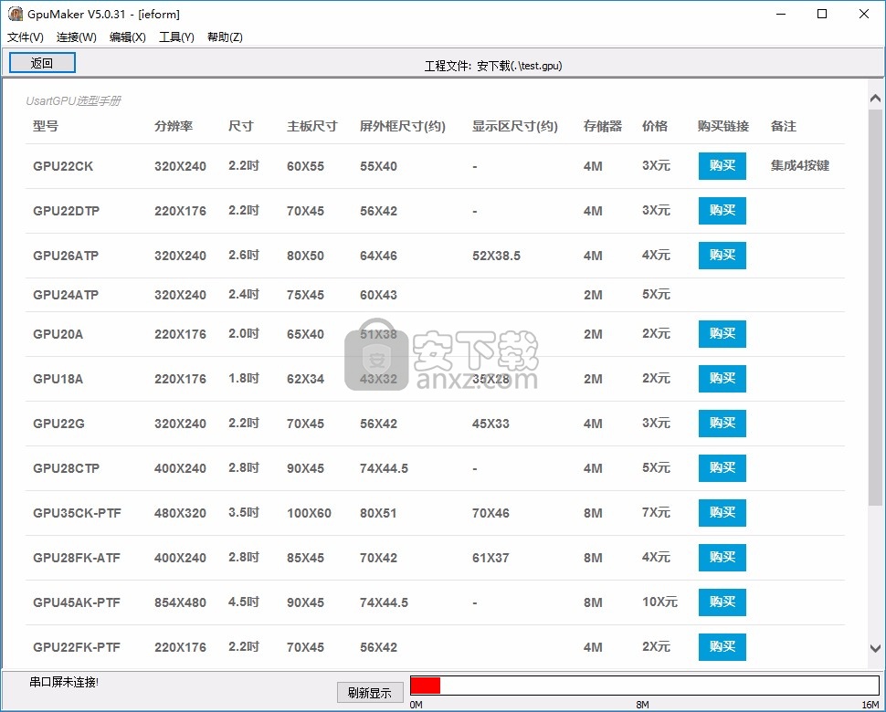 GpuMaker(串口屏软件)