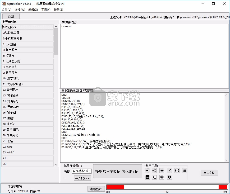 GpuMaker(串口屏软件)