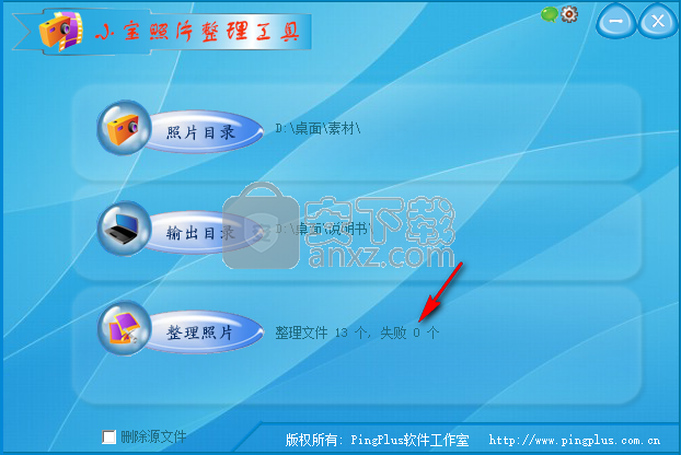 小宝照片整理工具
