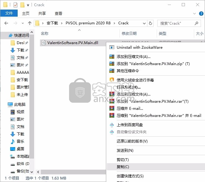PVSOL premium 2020 R8(光伏系统规划与仿真软件)