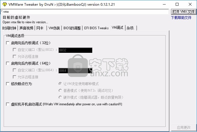 VM Tweaker(VM虚拟机配置工具)