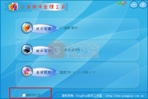 小宝照片整理工具