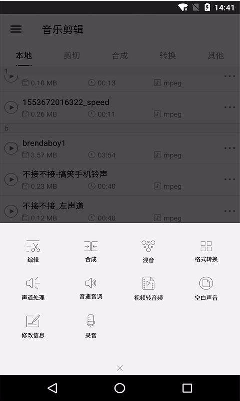 音乐剪辑铃声制作(3)