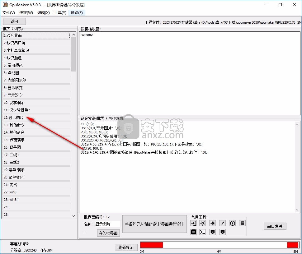 GpuMaker(串口屏软件)