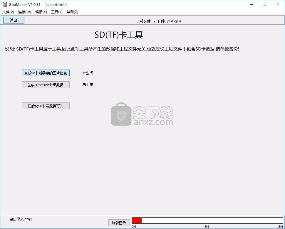 GpuMaker(串口屏软件)