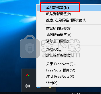 FreeNote(桌面便签软件)