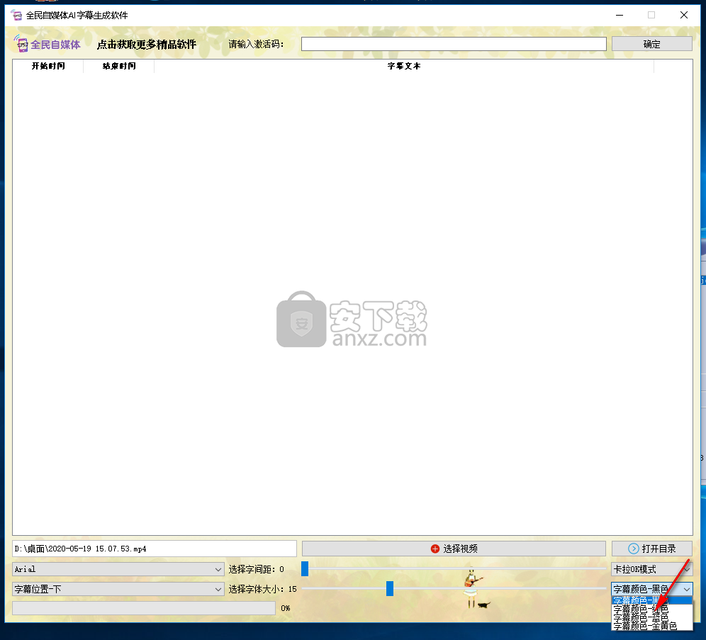 全民自媒体AI字幕生成软件