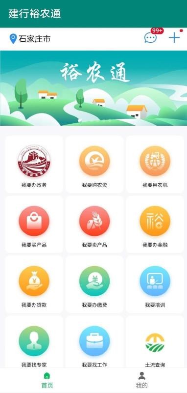 裕农通惠州网站开发app