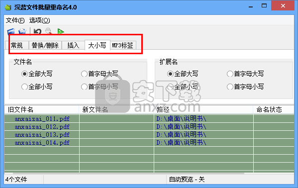 深蓝文件批量重命名工具