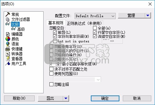 Compare It!(文件对比工具)