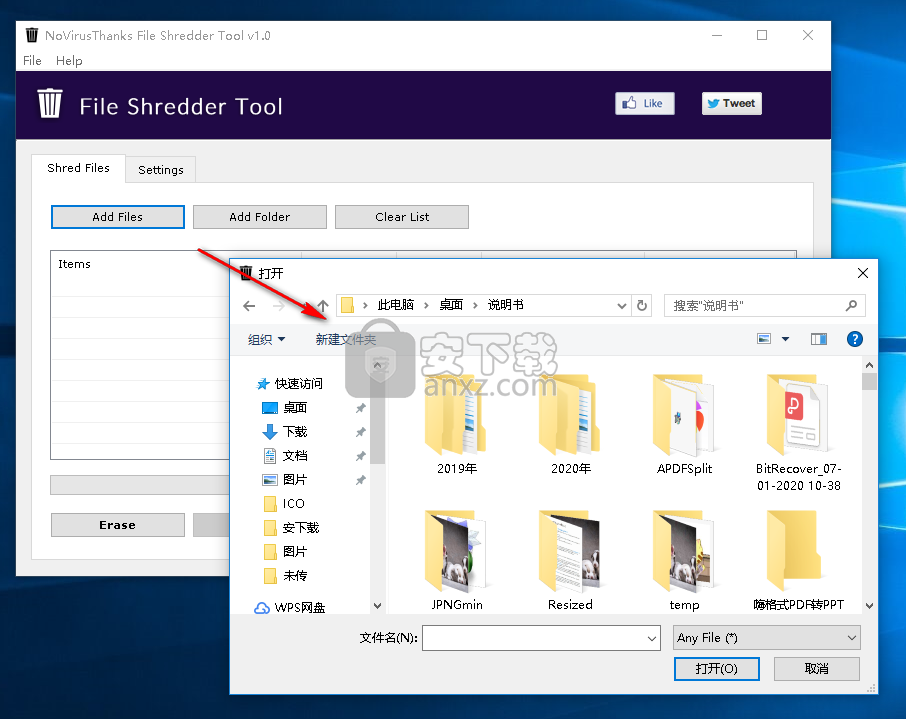 File Shredder Tool(文件粉碎工具)