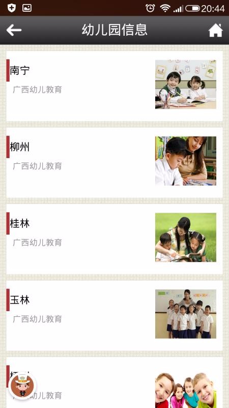 广西幼儿教育九江软件开发手机app开发