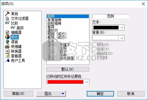 Compare It!(文件对比工具)