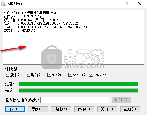 MD5校验王