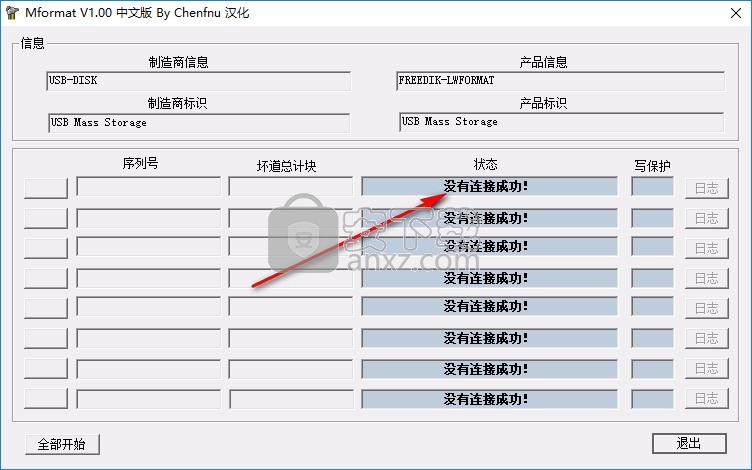 TF卡修复工具(Mformat)