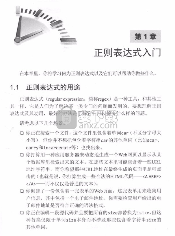 正则表达式必知必会修订版 带书签