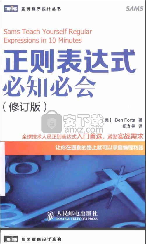 正则表达式必知必会修订版 带书签