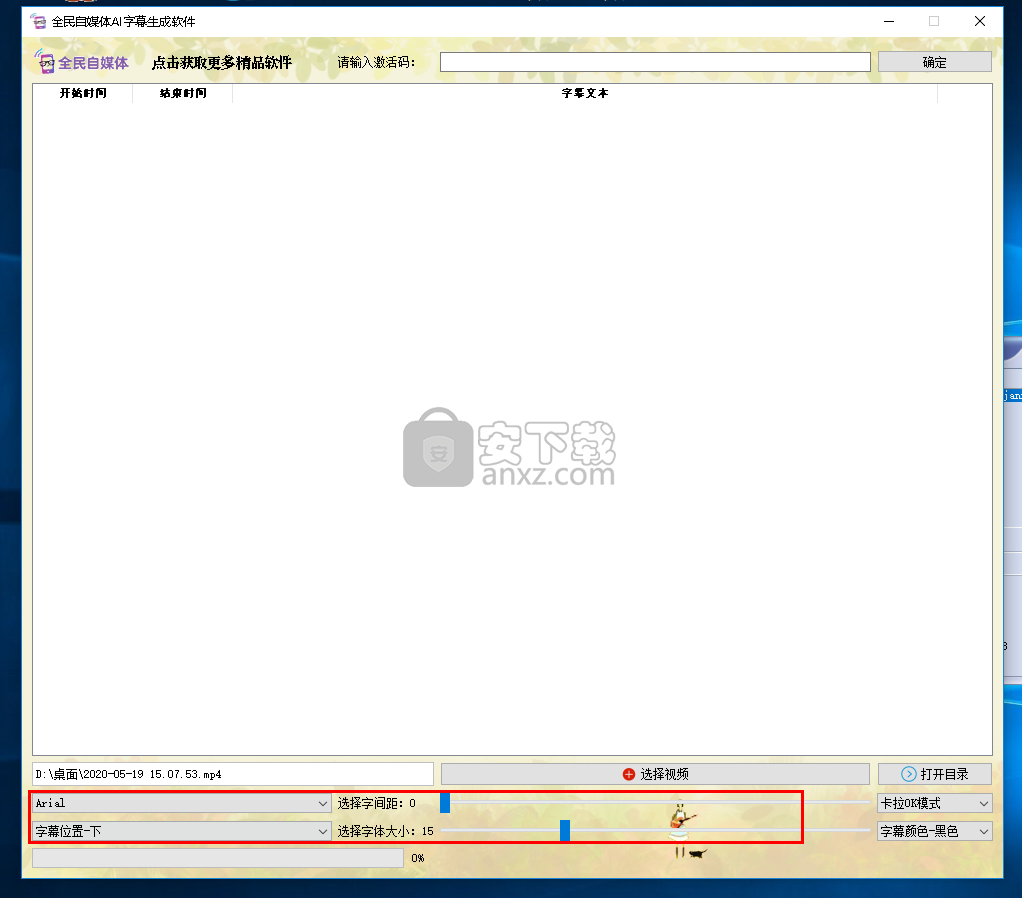 全民自媒体AI字幕生成软件
